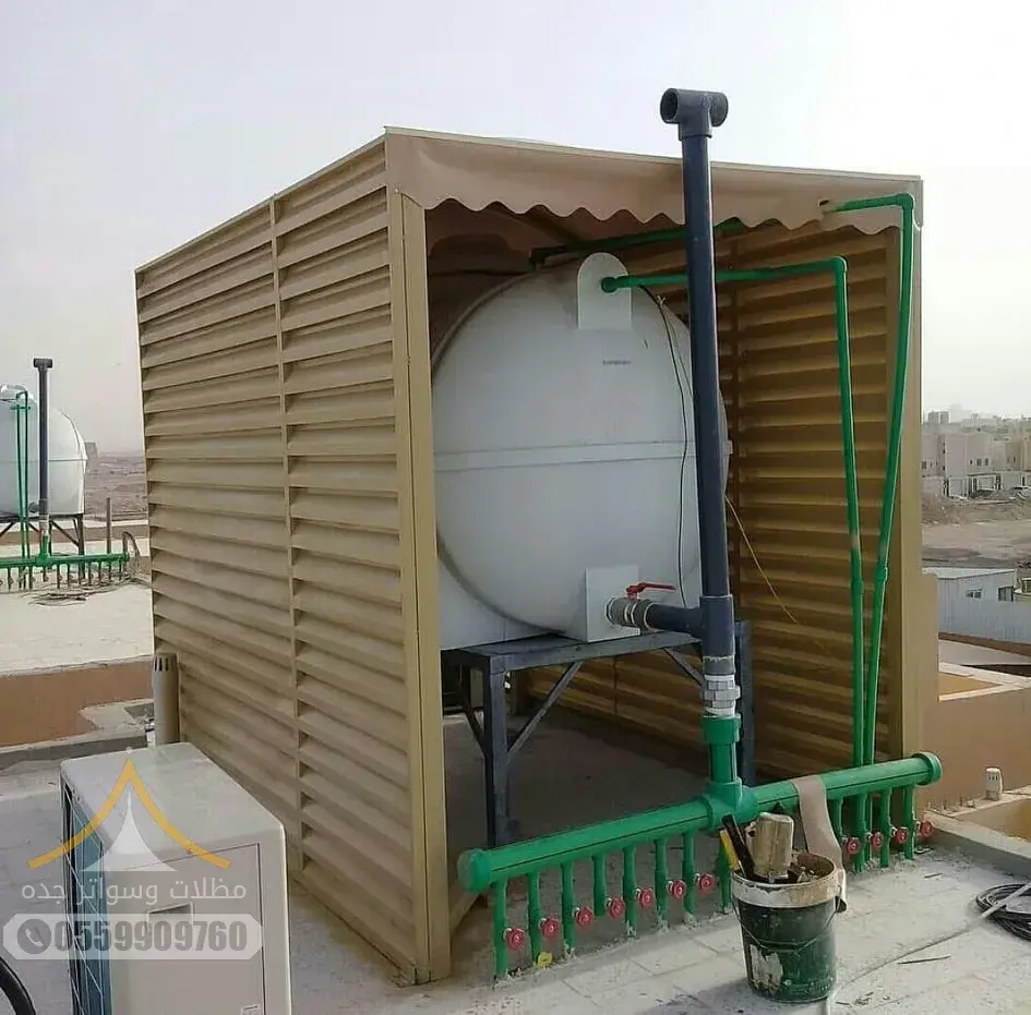 مظلات خزانات جدة | حماية عُليا لخزانات المياه من الشمس والعوامل الجوية