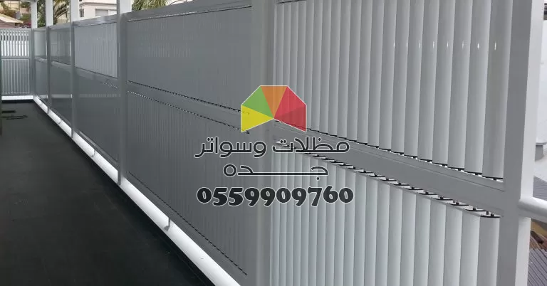 تركيب سواتر في جدة سواتر عصرية 0559909760 مظلات وسواتر جده تركيب سواتر في جدة سواتر عصرية 0559909760 مظلات وسواتر جده