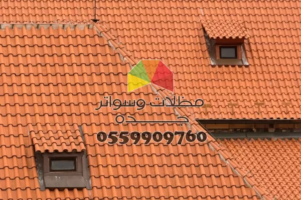 تركيب قرميد في جدة باحترافية ودقة 0559909760 مظلات وسواتر جده