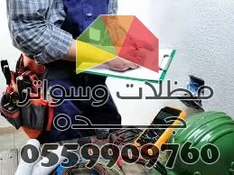 ترميم وصيانة الكهرباء في جده 0559909760 مظلات وسواتر جده 