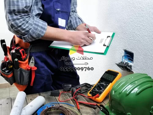 ترميم وصيانة الكهرباء في جده 0559909760 مظلات وسواتر جده 
