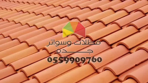 تركيب قرميد في جدة باحترافية ودقة 0559909760 مظلات وسواتر جده